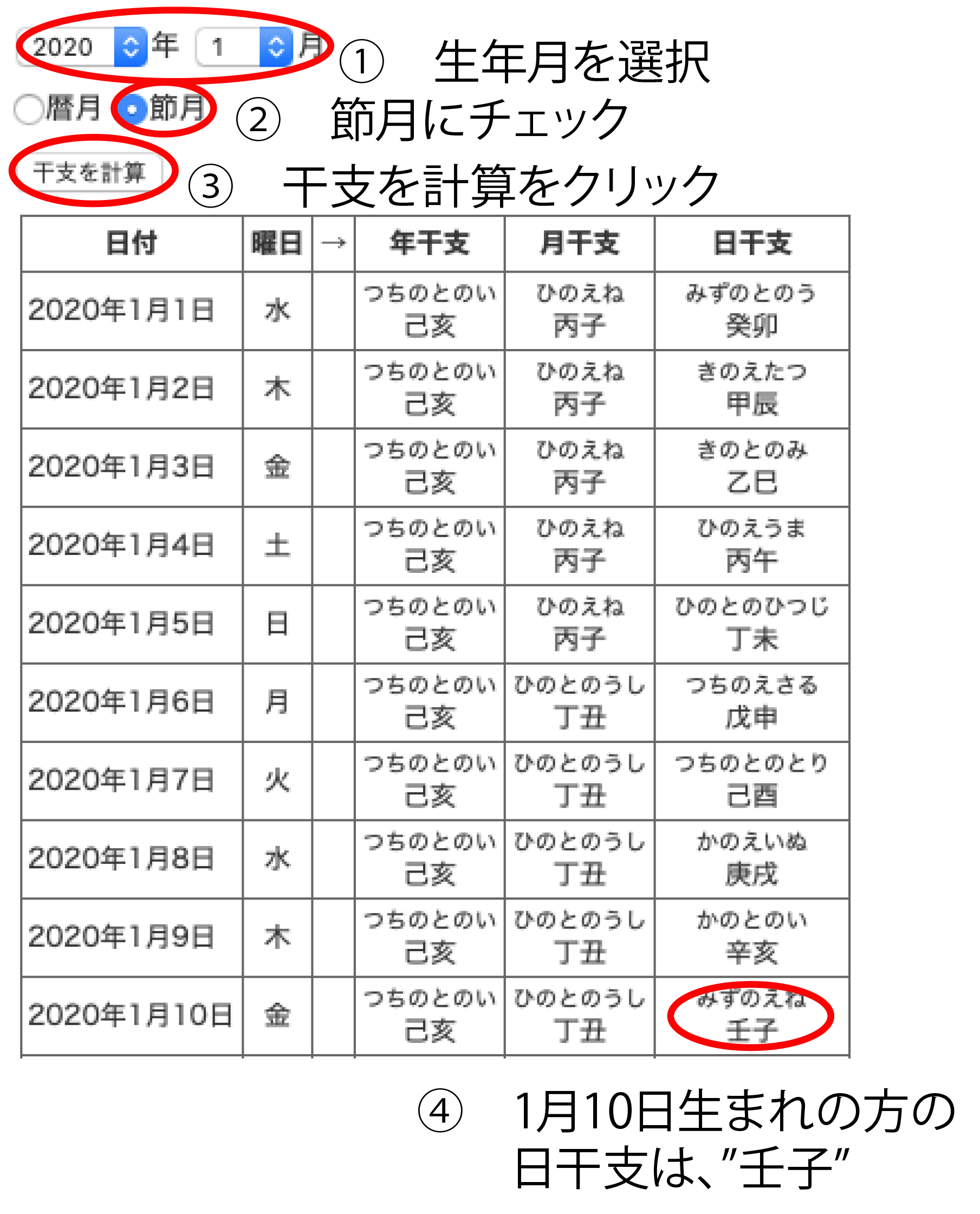 日干支算出